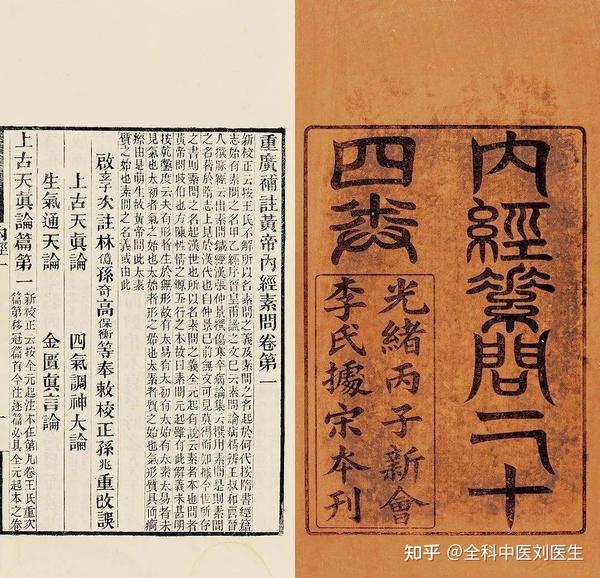 《黄帝内经》条文 - 知乎