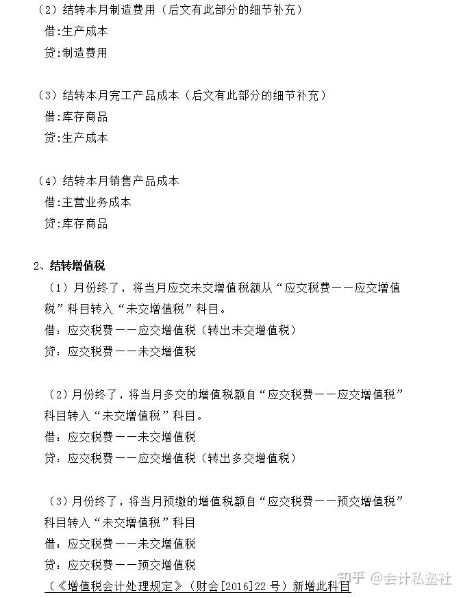第一次见有人把会计月末结转、计提讲的这么透彻,附月末结转流程 - 知乎