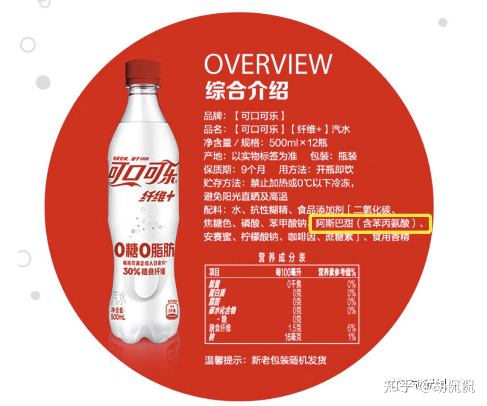 可口可乐的配料表图片