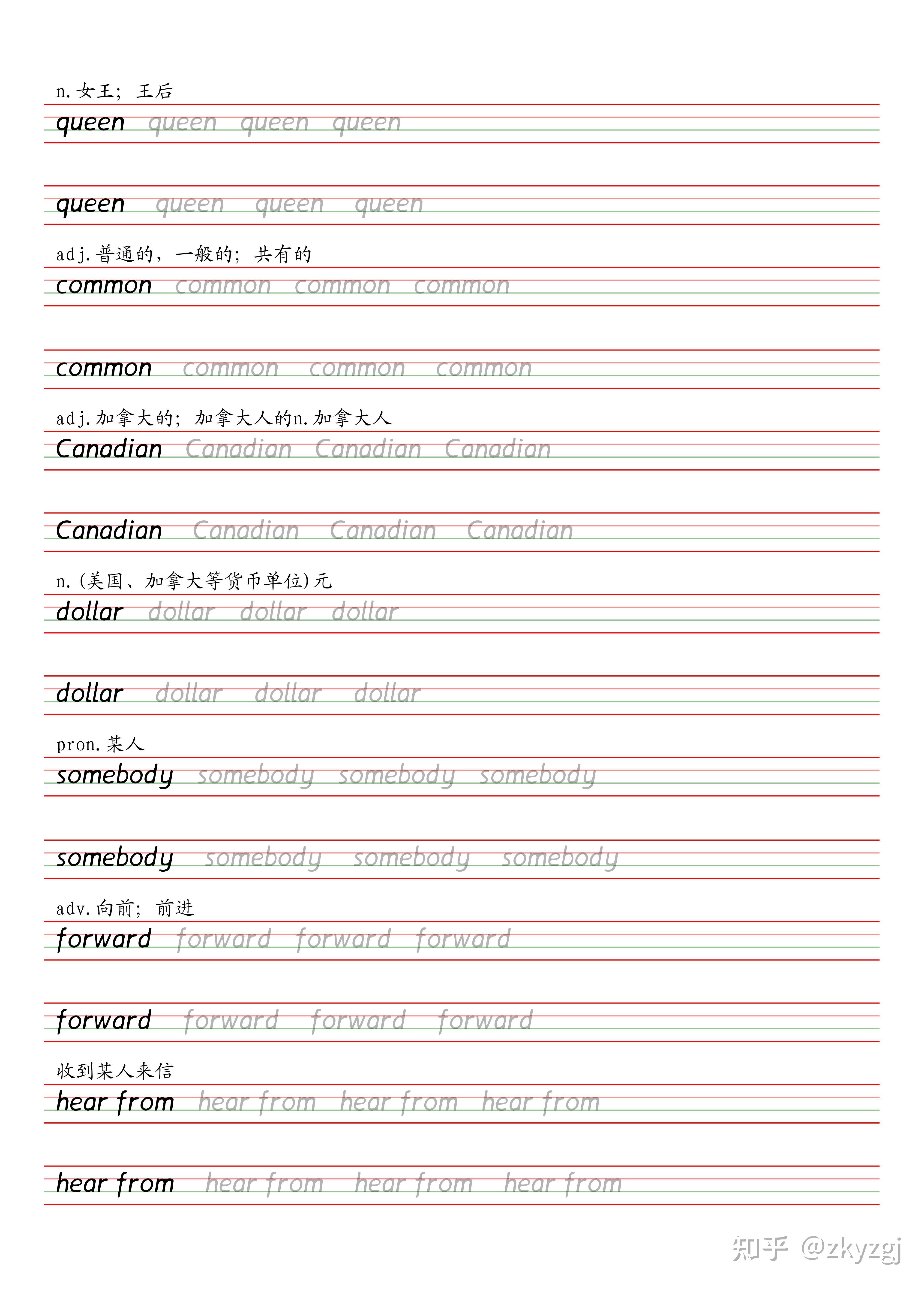 仁爱版初中英语八年级下册单词字帖(衡水体) - 知乎