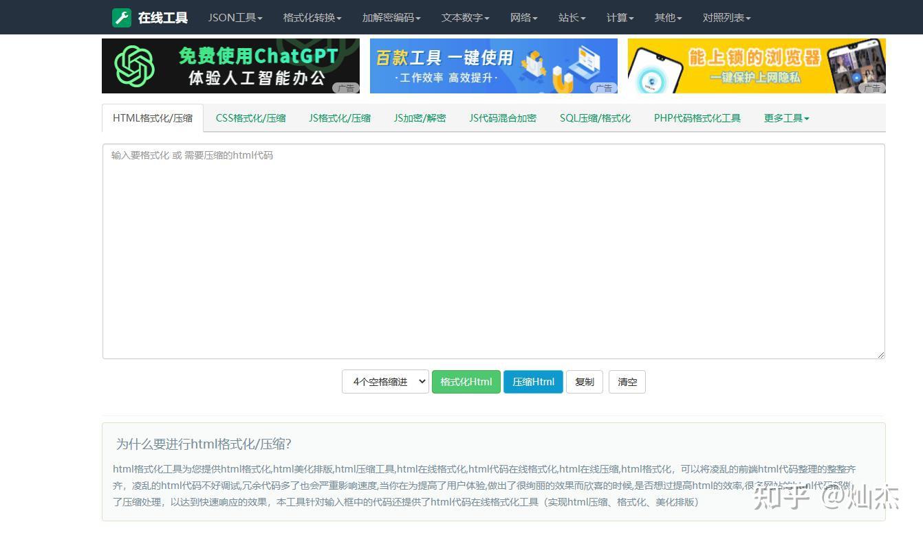 怎么对HTML/JS格式化? - 知乎