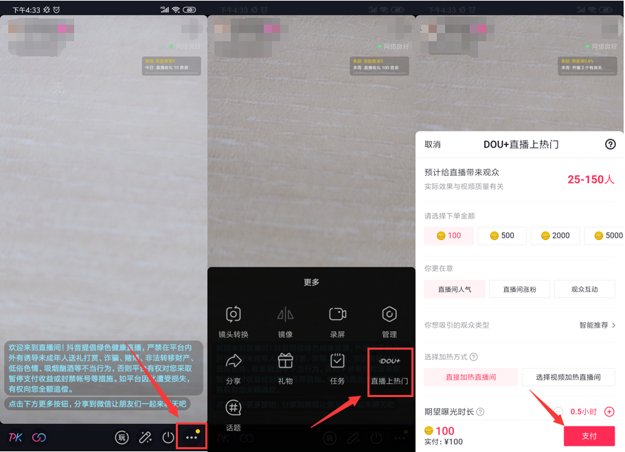 抖音直播dou+怎么投放，100元起新直播间dou+玩法