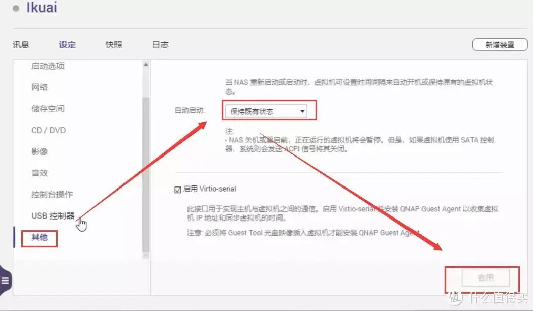从入门到“吃灰”,威联通NAS使用指南插图107 从入门到“吃灰”,威联通NAS使用指南插图107
