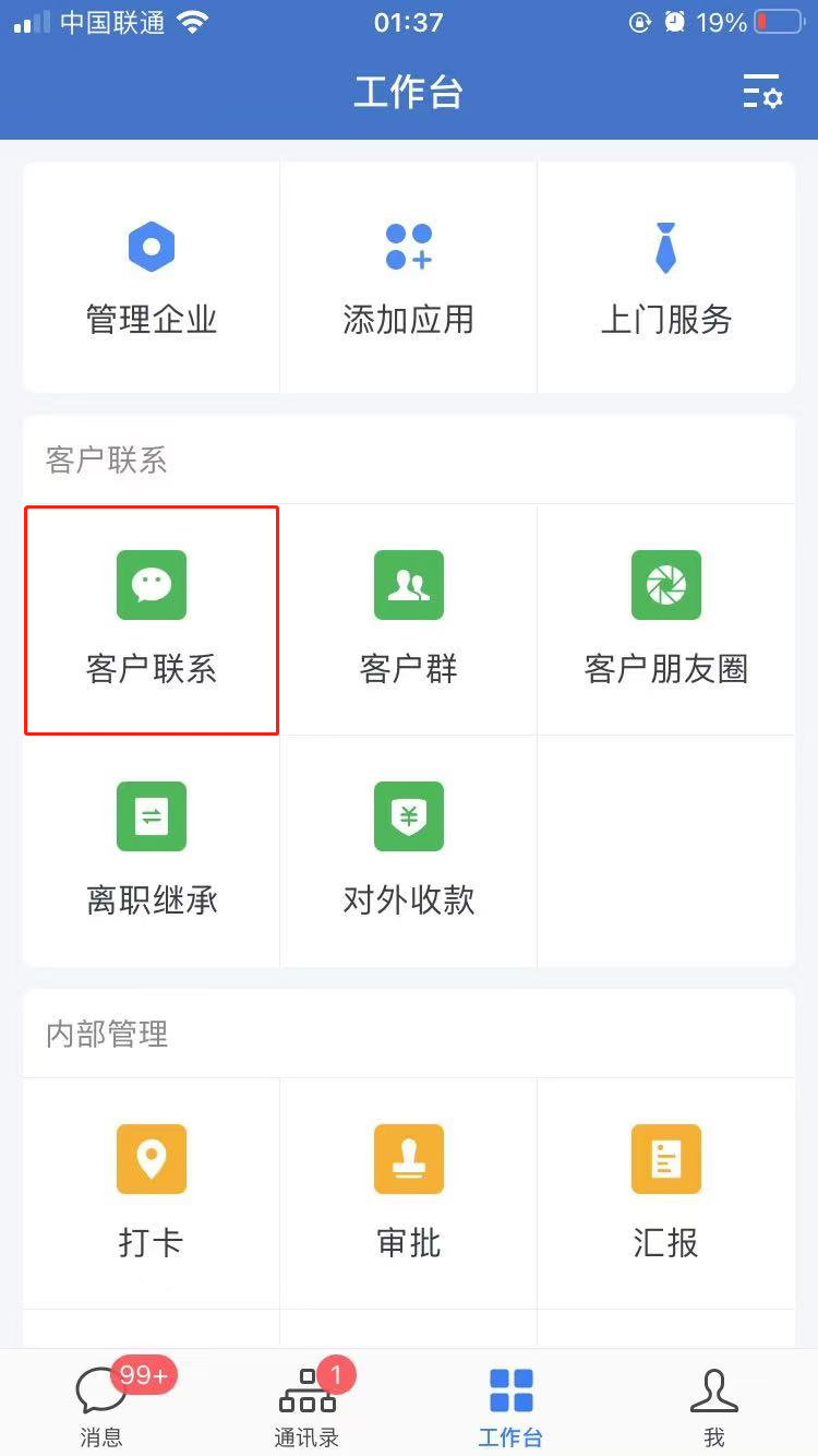 企业微信通讯录人数怎么扩容企业微信扩容收费吗