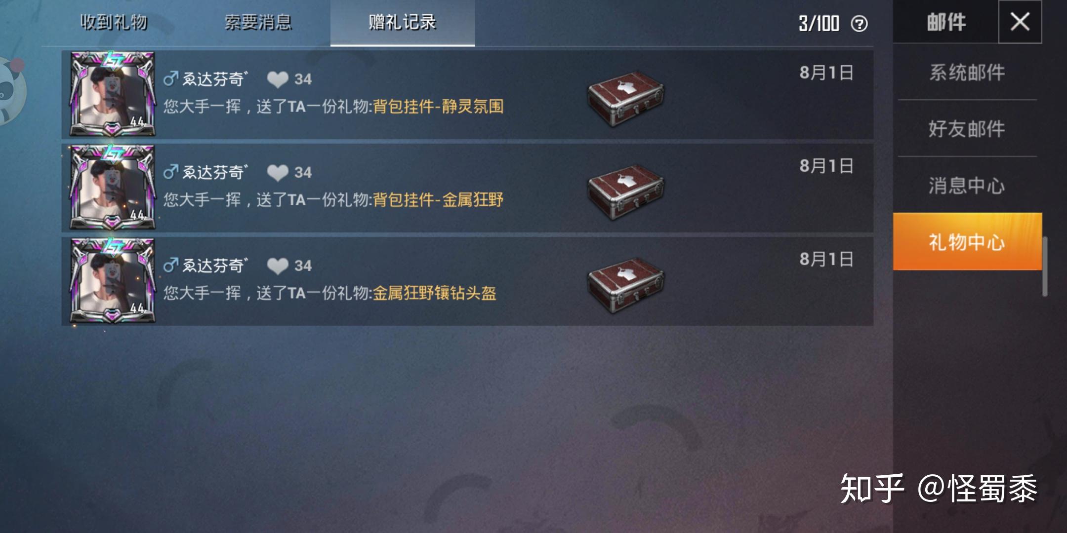 和平精英能追回送的礼物吗?