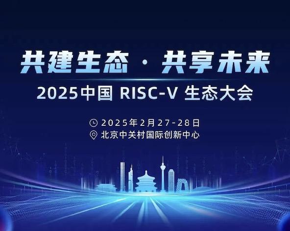 算能亮相 2025 中国 RISC-V 生态大会,引领融合异构创新浪潮 - 知乎