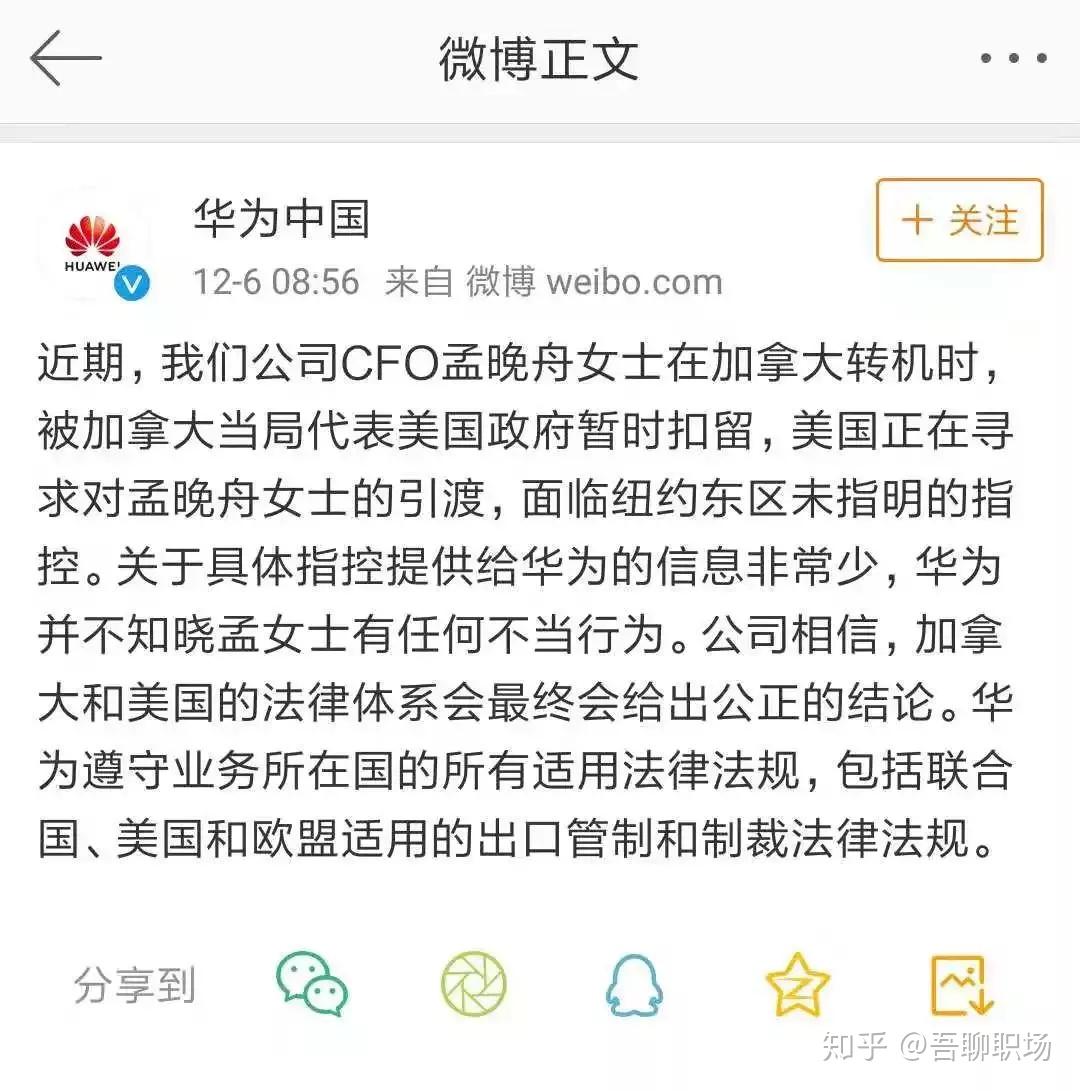 北京时间12月6日凌晨,新闻曝出:华为副董事长,cfo孟晚舟因华为涉嫌