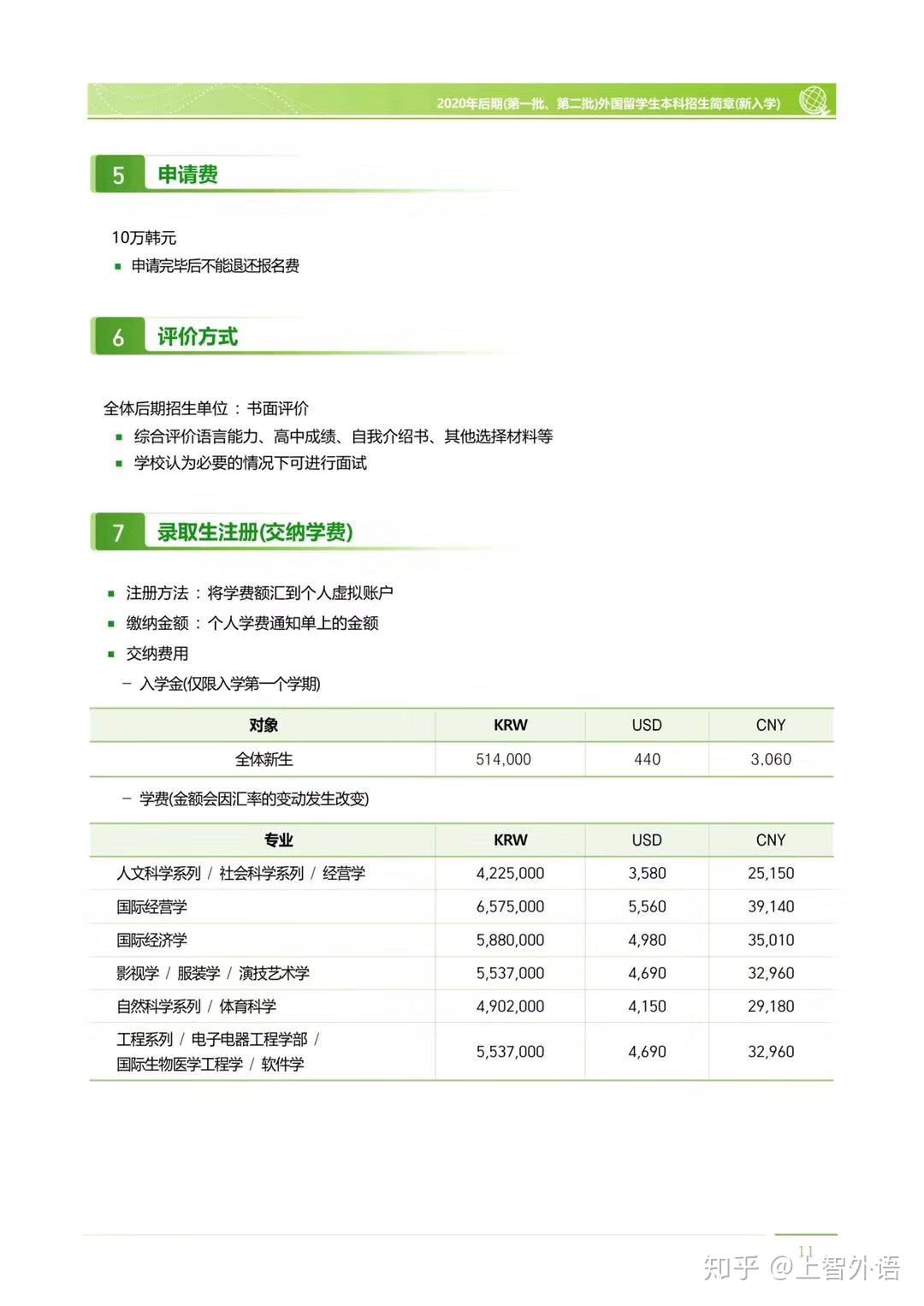 韩国留学成均馆大学本科申请