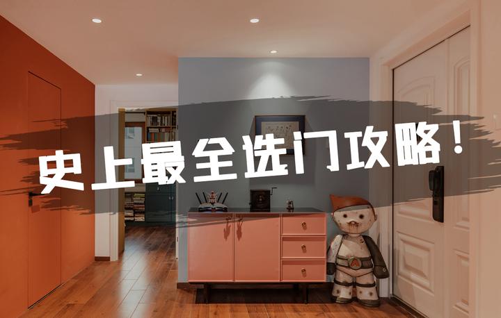 卧室门怎么选？市面上几种常见房门大揭秘！！！ - 知乎