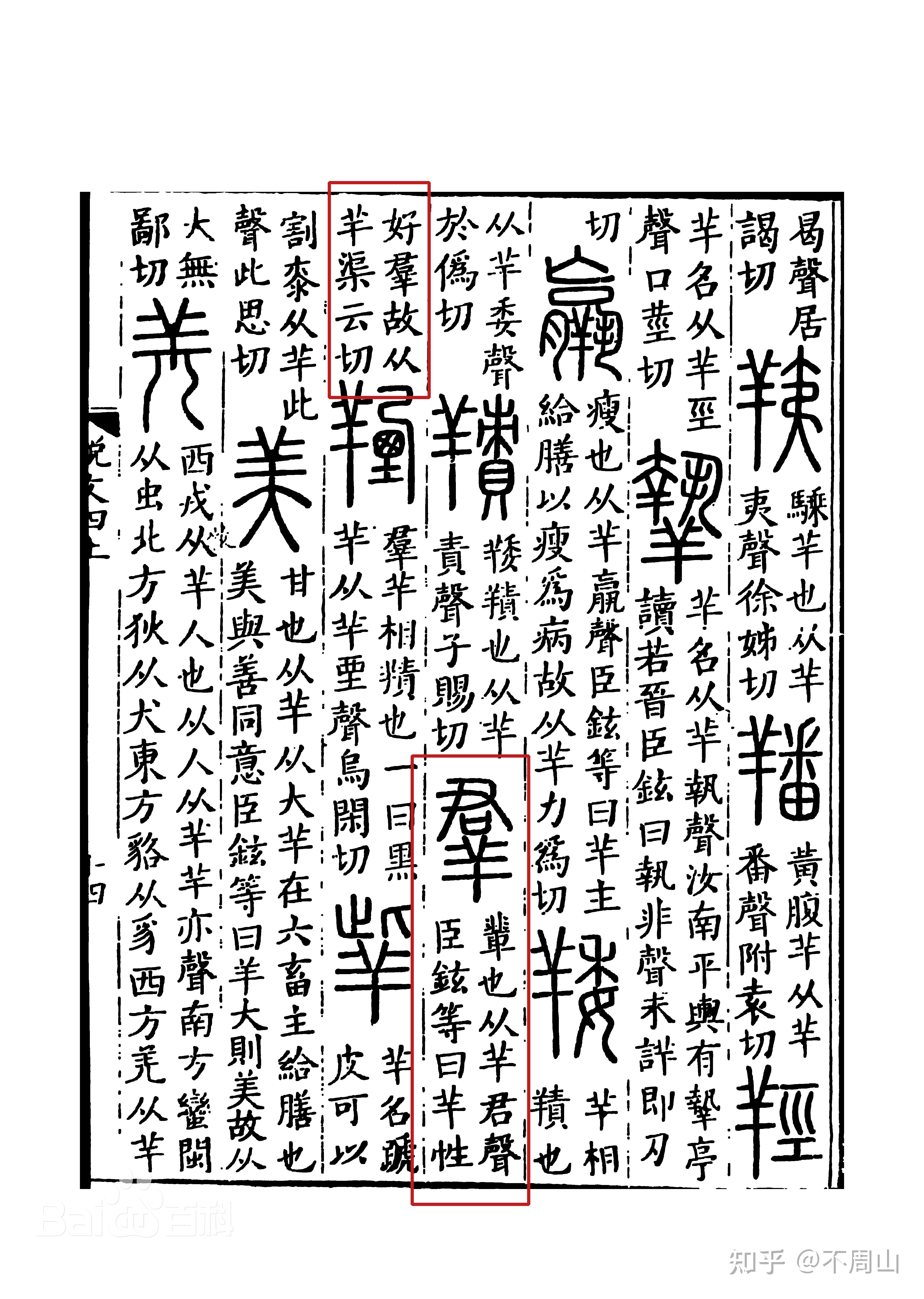 “群”字解析 - 知乎