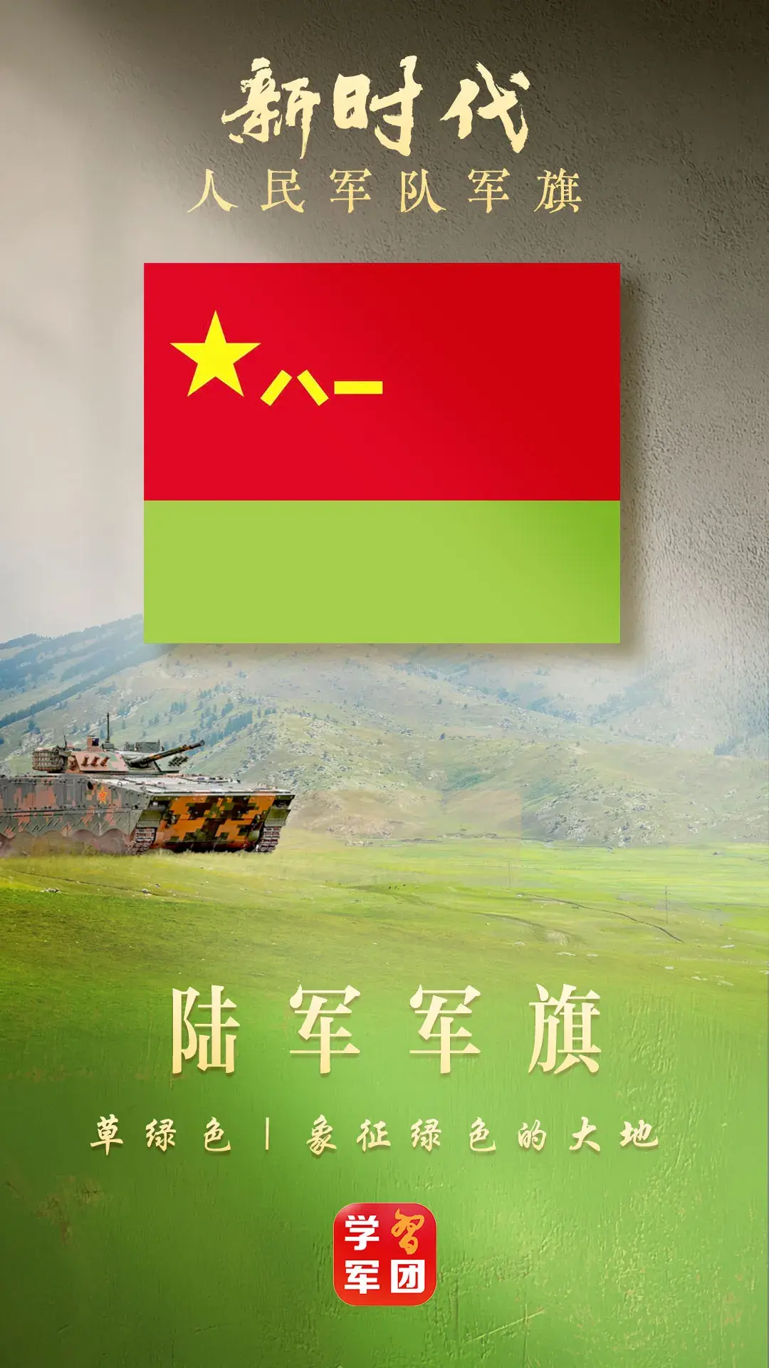 关于新时代人民军队军旗,你知道多少? - 知乎