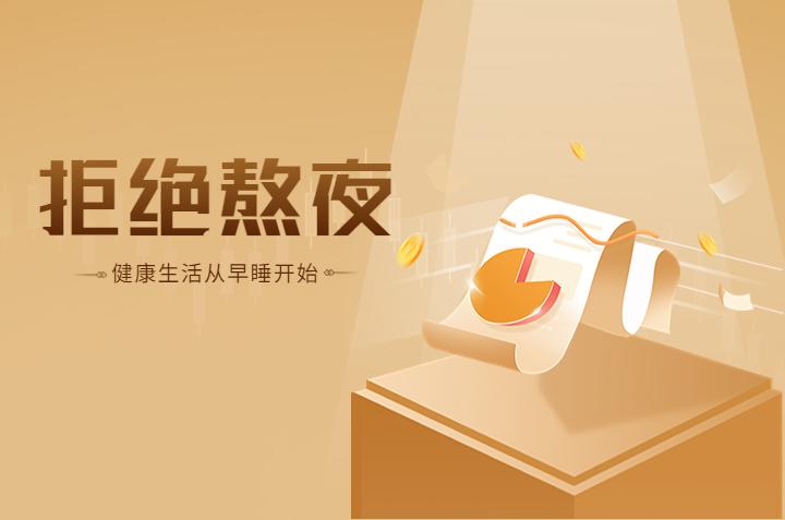 拒绝熬夜,健康生活从早睡开始 - 知乎