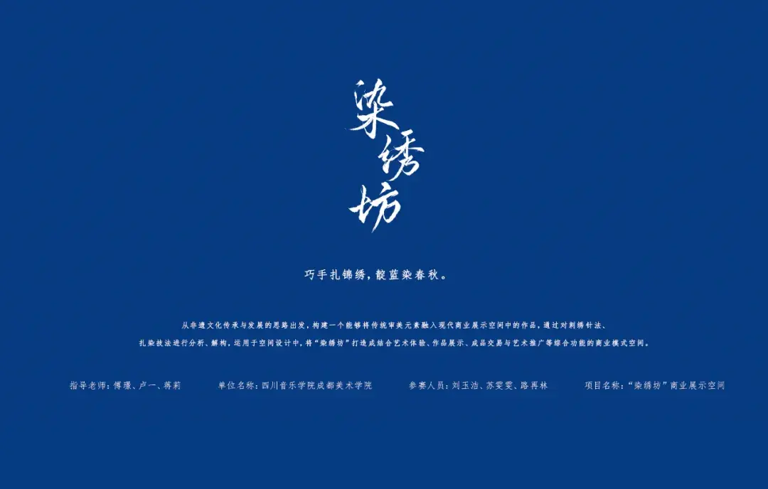 第九届"中装杯"全国大学生环境设计大赛毕业设计类获奖作品