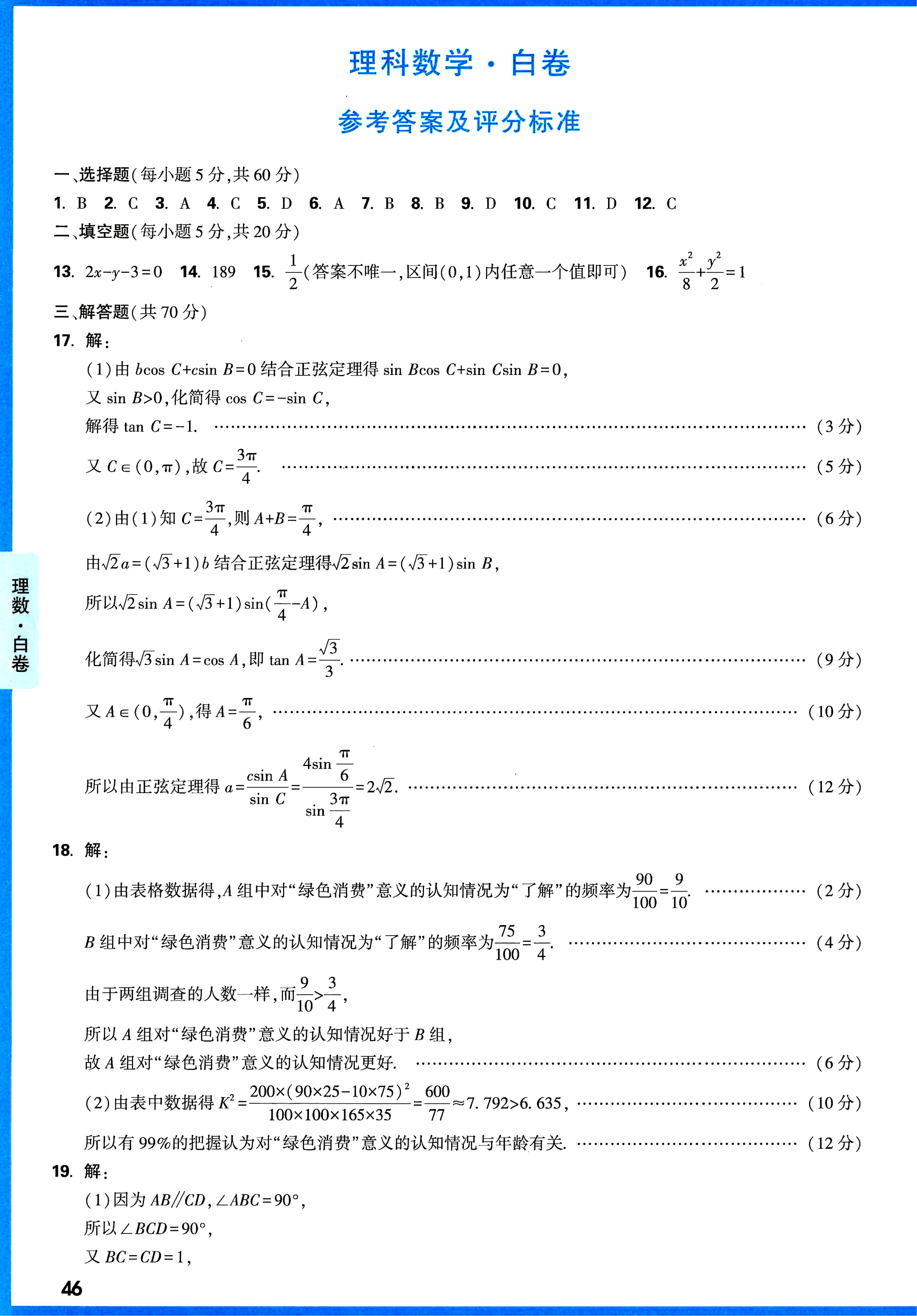 用原创新题检测复习水平高考最新押题卷黑白卷白卷理数