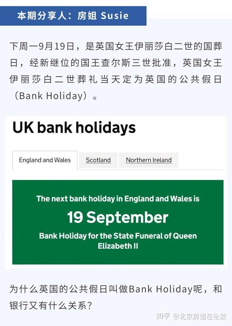 英国的公共假期为何叫Bank Holiday，女王国葬日部分细节公开- 知乎