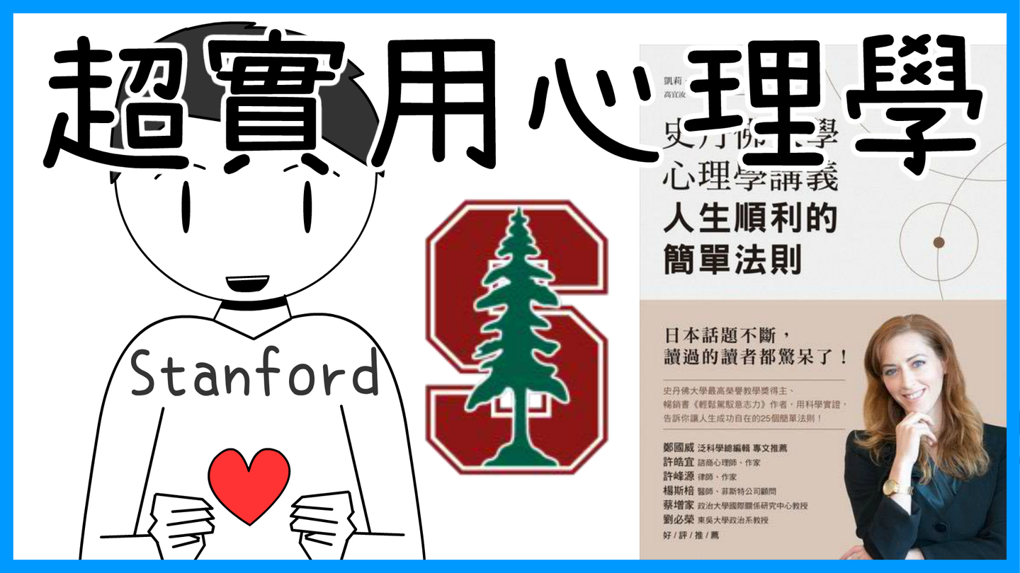 25堂心理学讲义 使你人生更顺利 史丹佛大学心理学讲义 知乎 25堂心理学讲义 使你人生更顺利 史丹佛大学心理学讲义 知乎