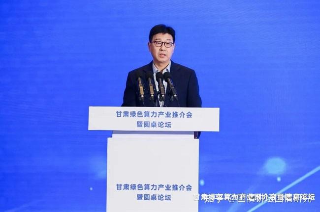 甘肃绿色算力产业推介会 国研政情·谋定论道:圆桌论坛召开 - 知乎
