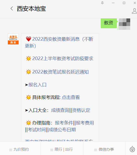 溫馨提示:微信搜索公眾號西安本地寶,關注後在對話框回覆【教資】獲取