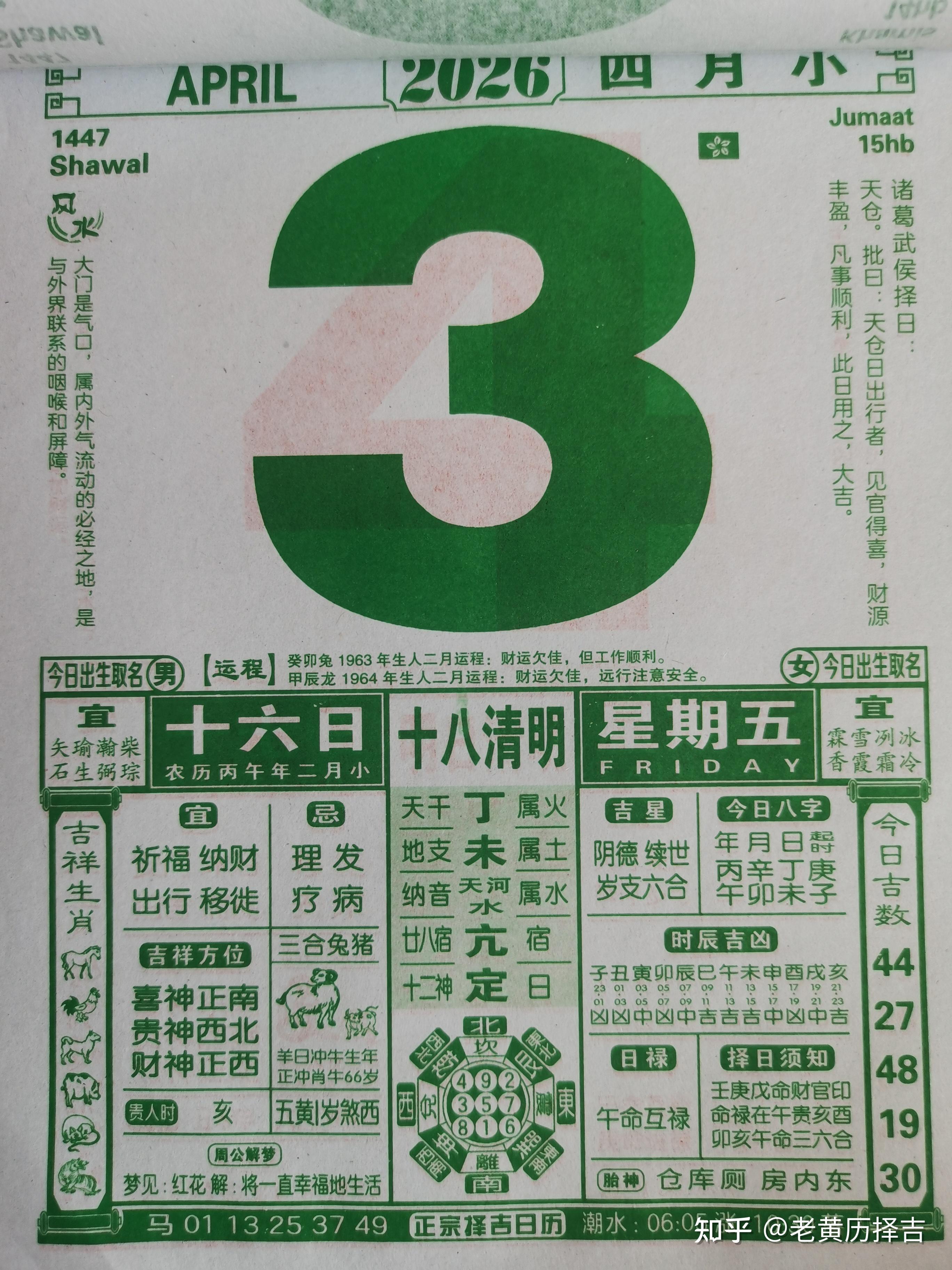 2026年4月老黄历通胜 - 知乎