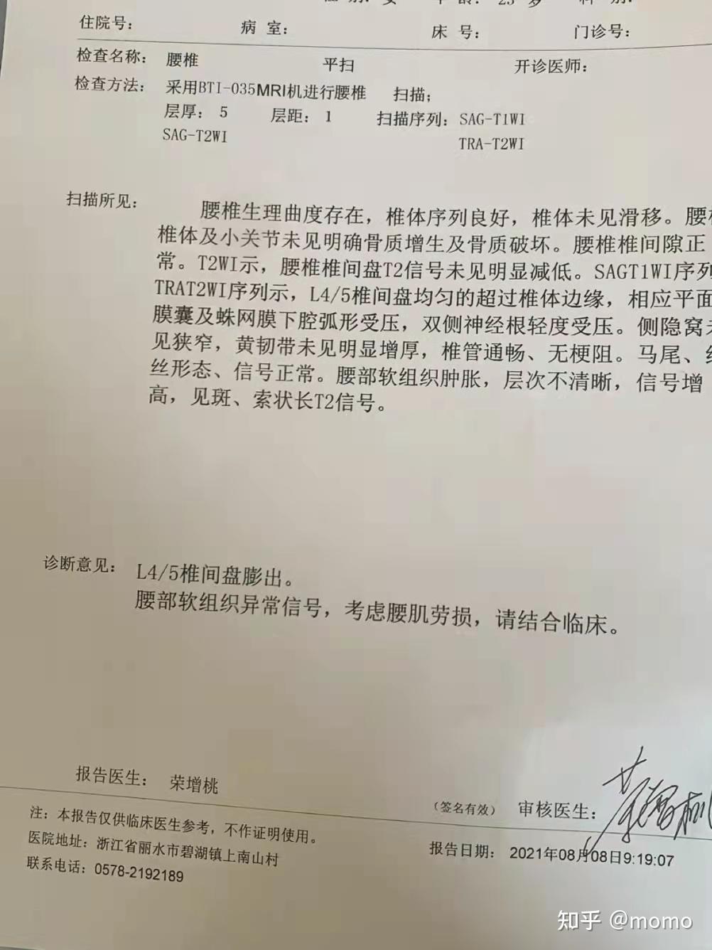 腰肌劳损病历模板照片图片