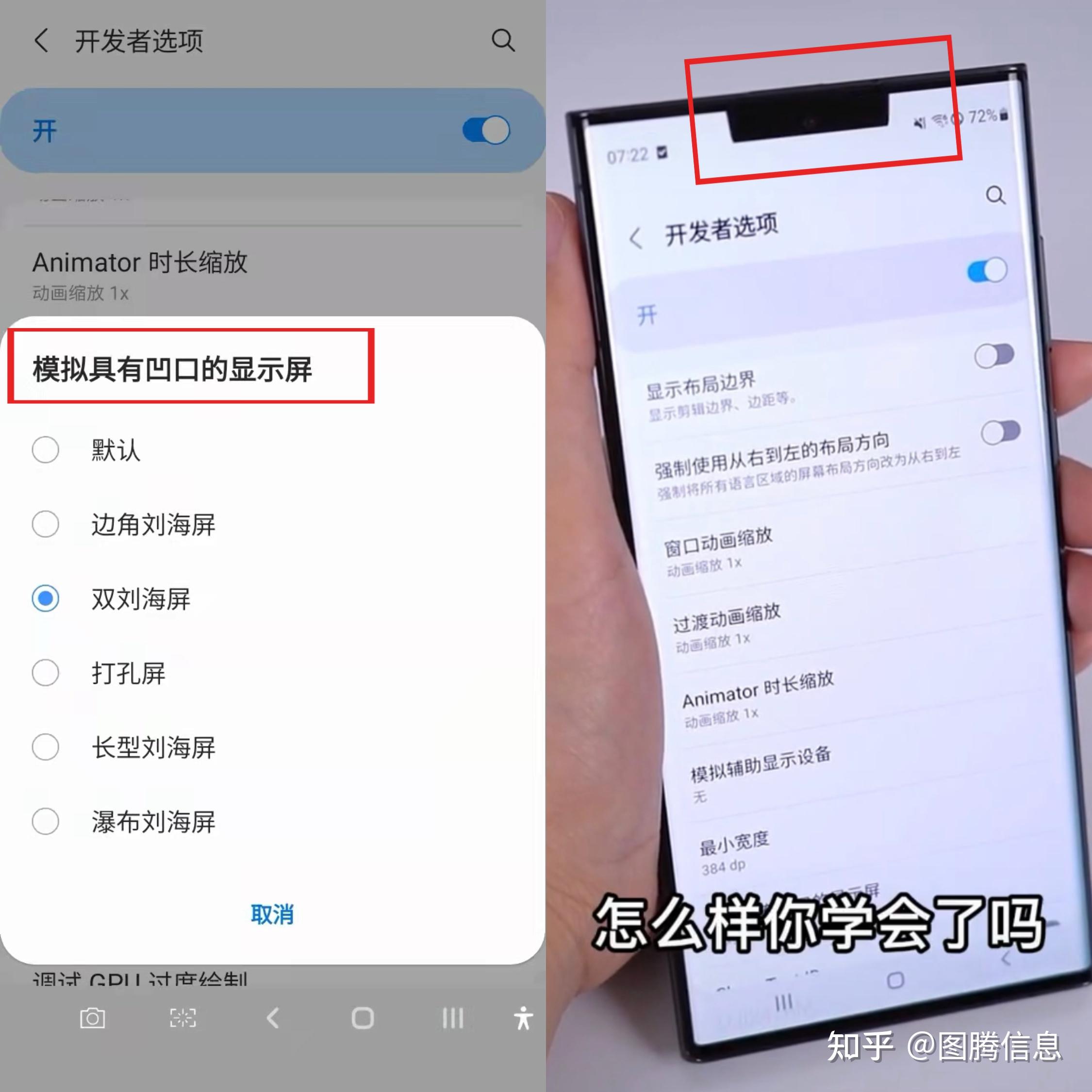 你喜欢刘海屏吗?其实你的三星手机也能设置