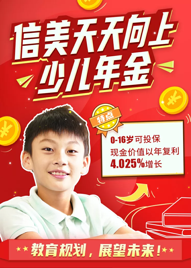 天天向上少儿教育金保险趸交版8月底下架