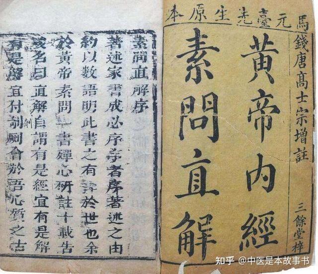带你走近黄帝内经 - 知乎