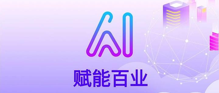 Ai赋能百业，构建产业发展新生态 知乎