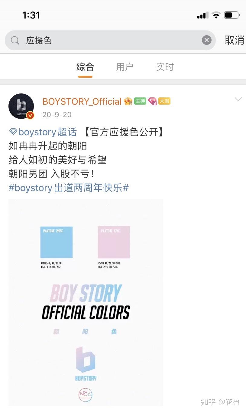 如何看待boystory應援色撞色了seventeen應援色