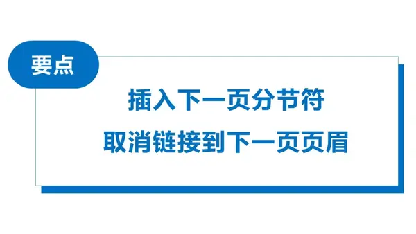 Word页眉页脚设置 知乎