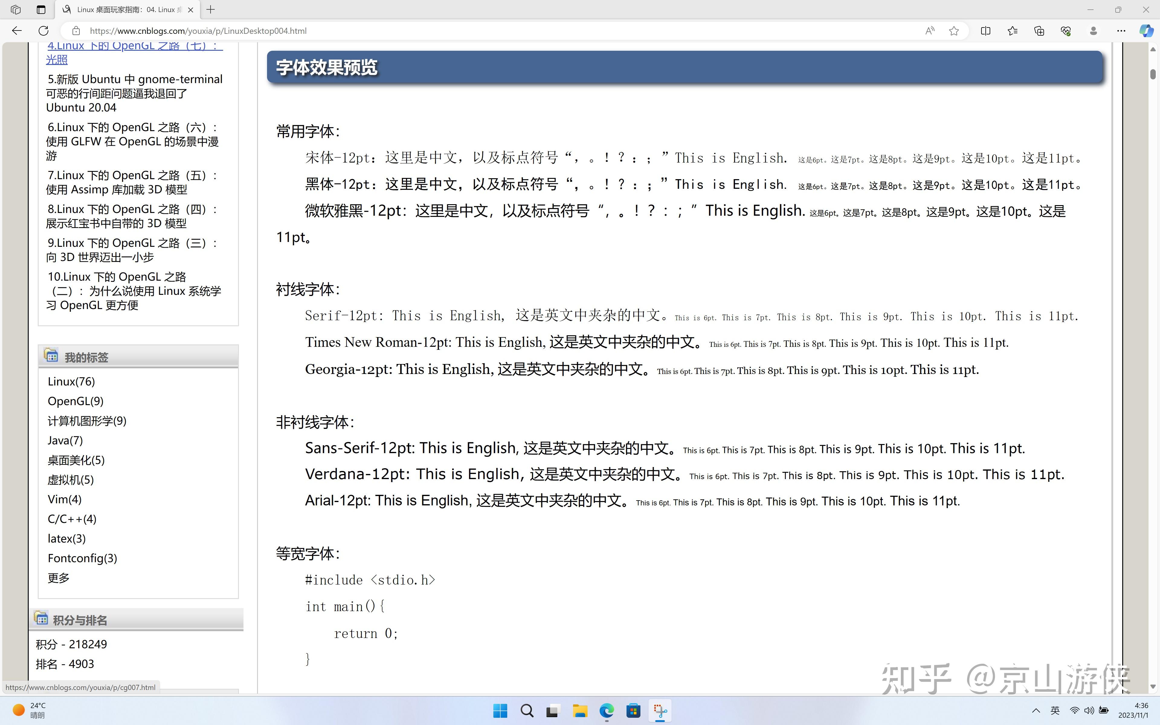 自己如何配置出较好的 Linux 字体渲染效果？ - 知乎