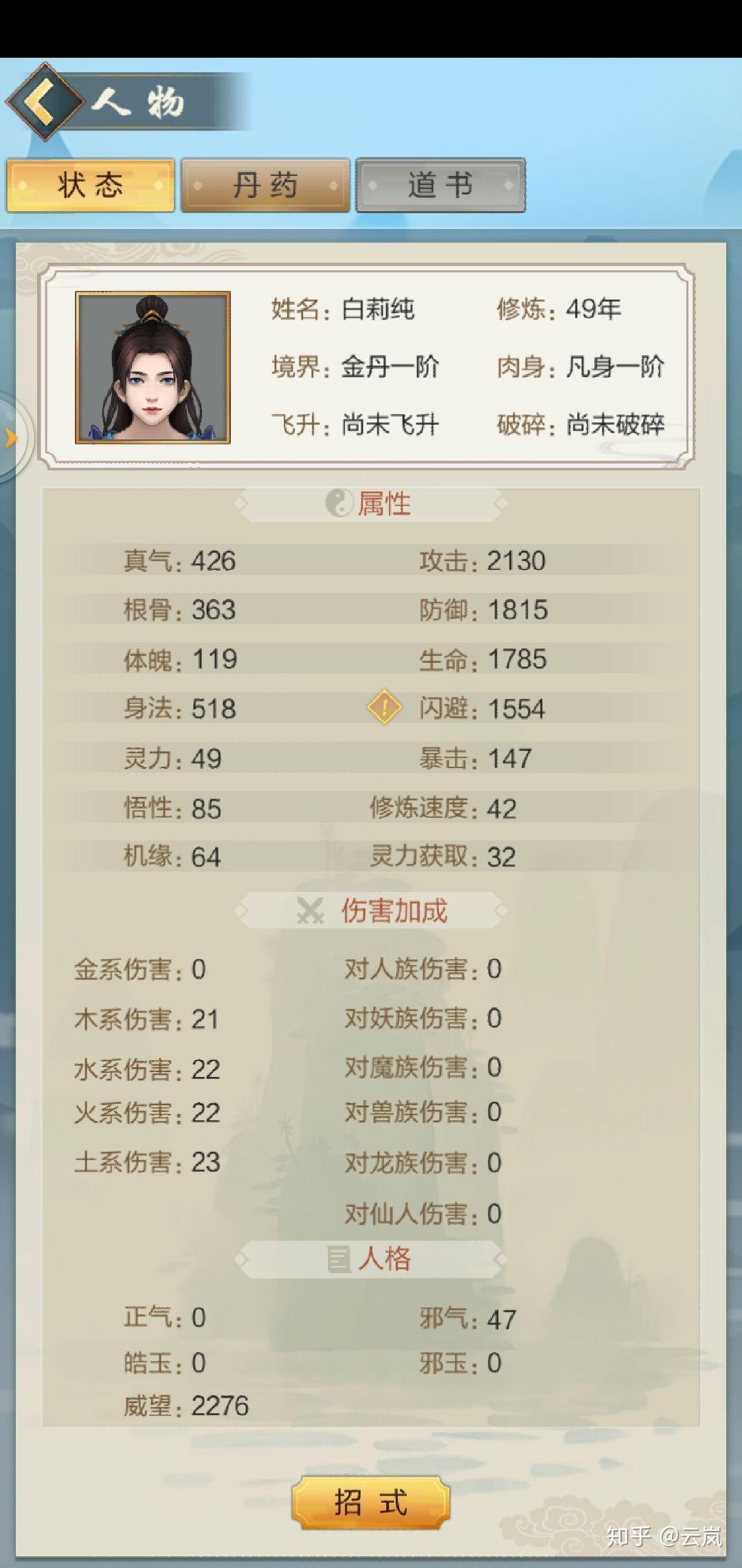 玄元剑仙的游玩旅程2