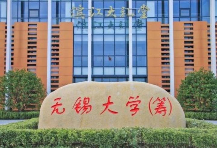 无锡学院值得报考吗？ - 知乎