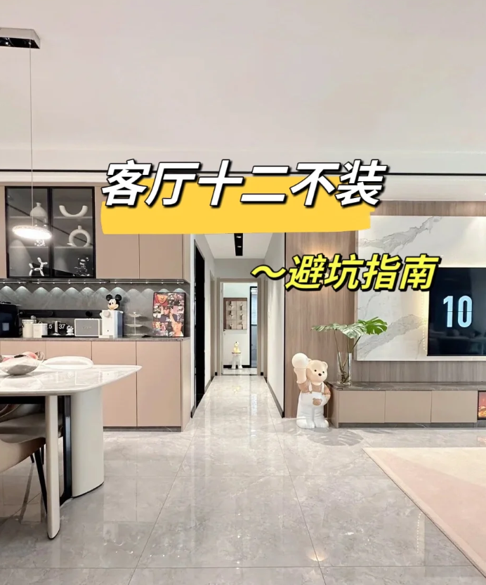 不听设计师忽悠，客厅坚持“12不装”，句句经验教训，入住后真香 - 知乎