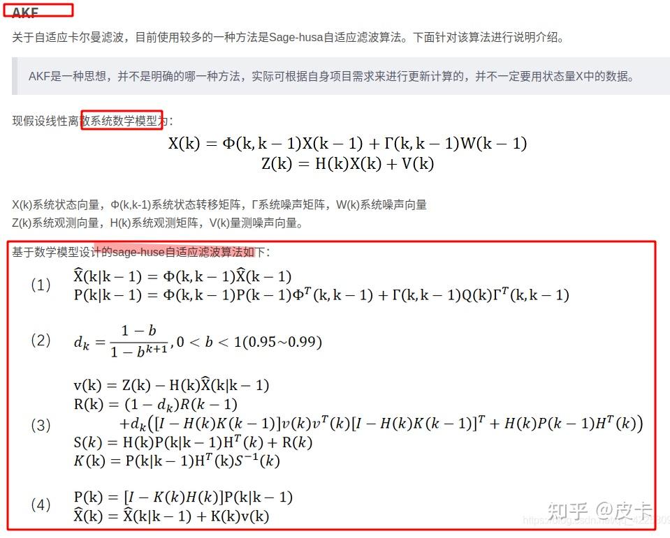 卡尔曼滤波好文分享以及重点内容提取第一弹——几种常见的滤波器KF EKF UKF PF ESKF AKF - 知乎