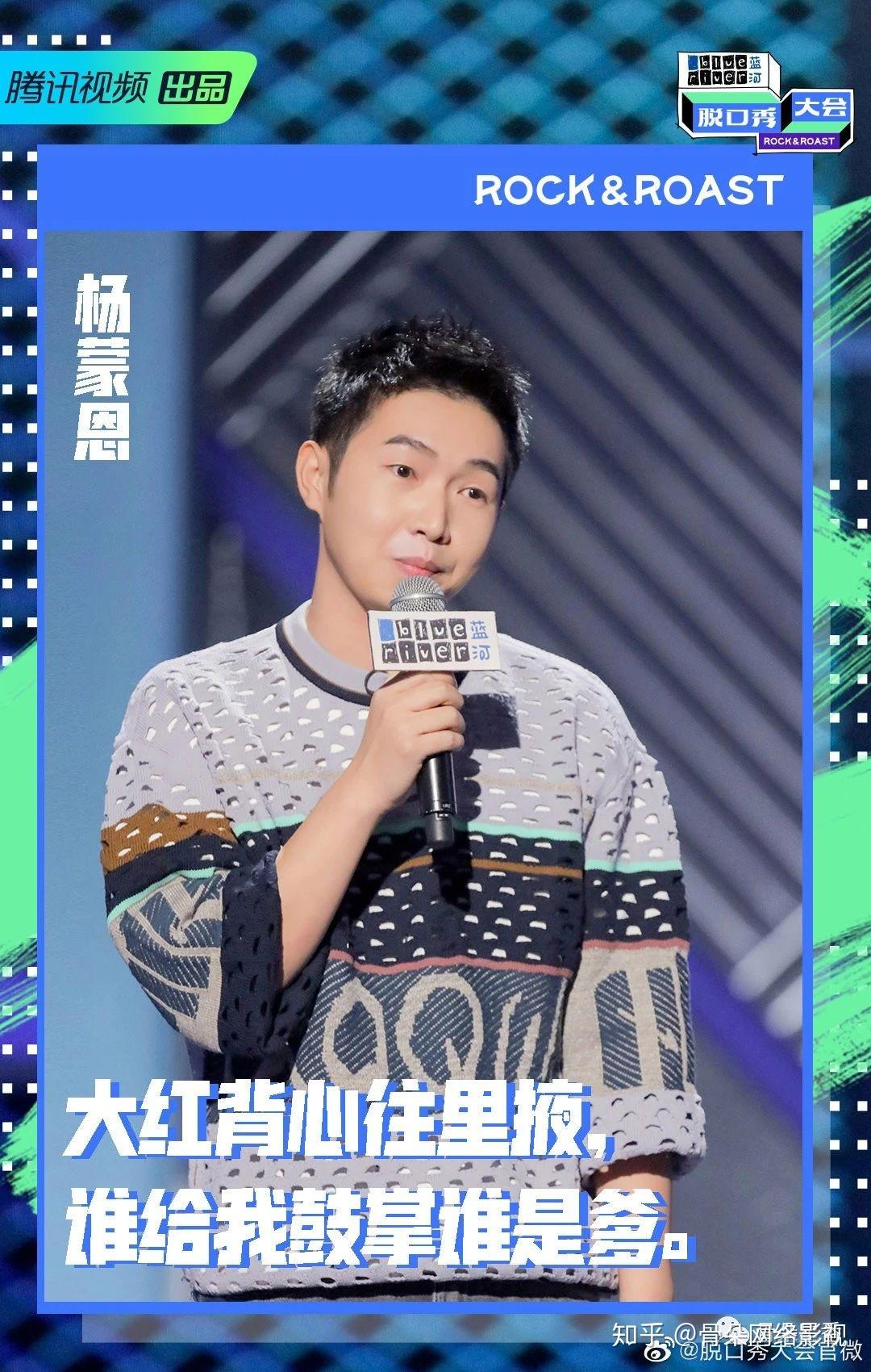 如何评价杨蒙恩在脱口秀大会第三季的表现