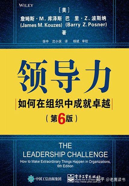 《领导力：如何在组织中成就卓越》深度笔记 - 知乎