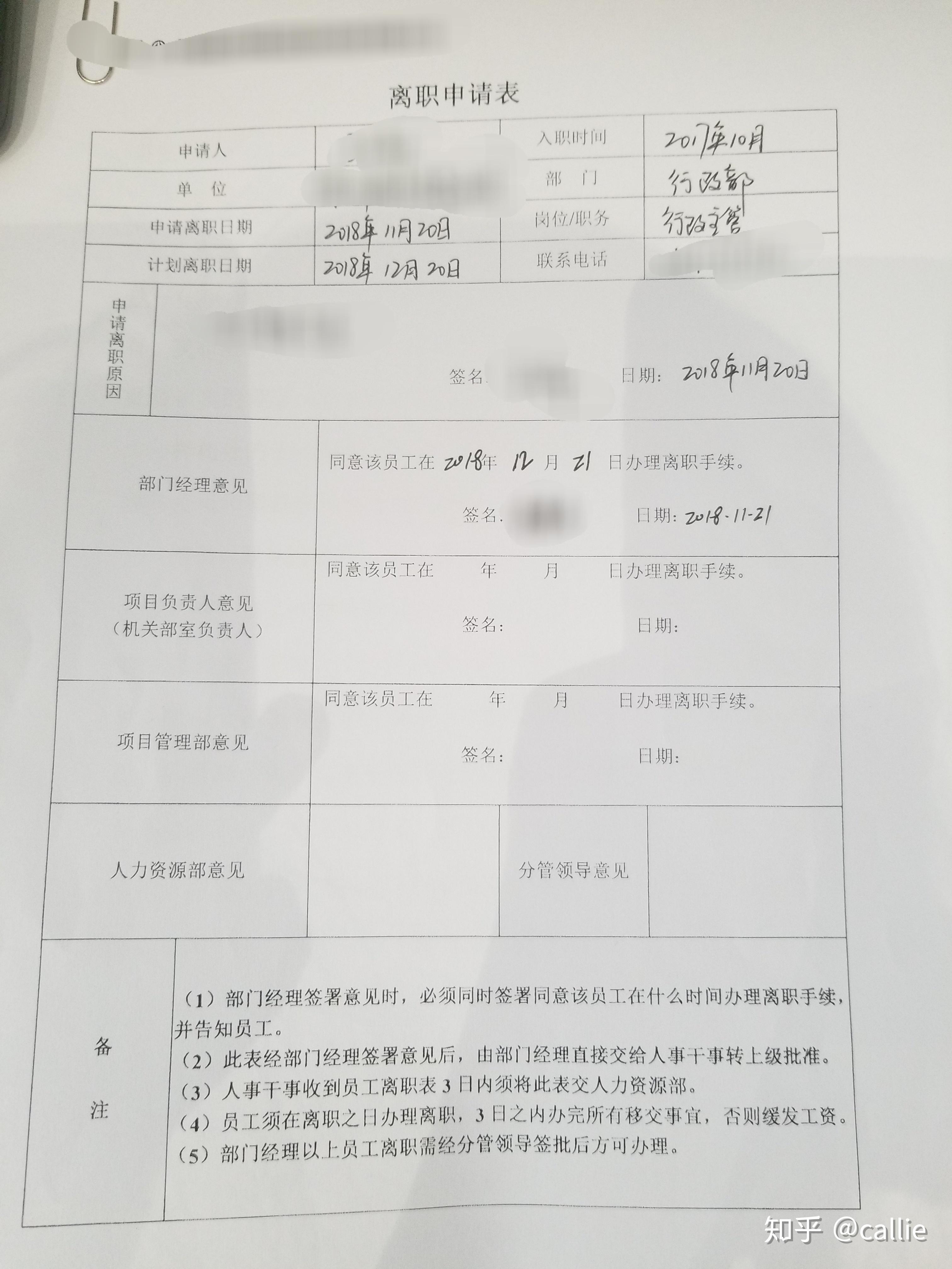 關於應屆畢業生國企工作半年辭職手續的詳解