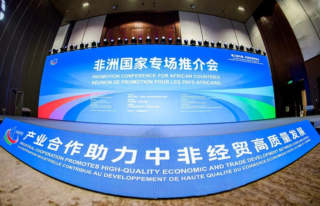 胡国安受邀参加第三届中非经贸博览会探索中非合作高质量发展