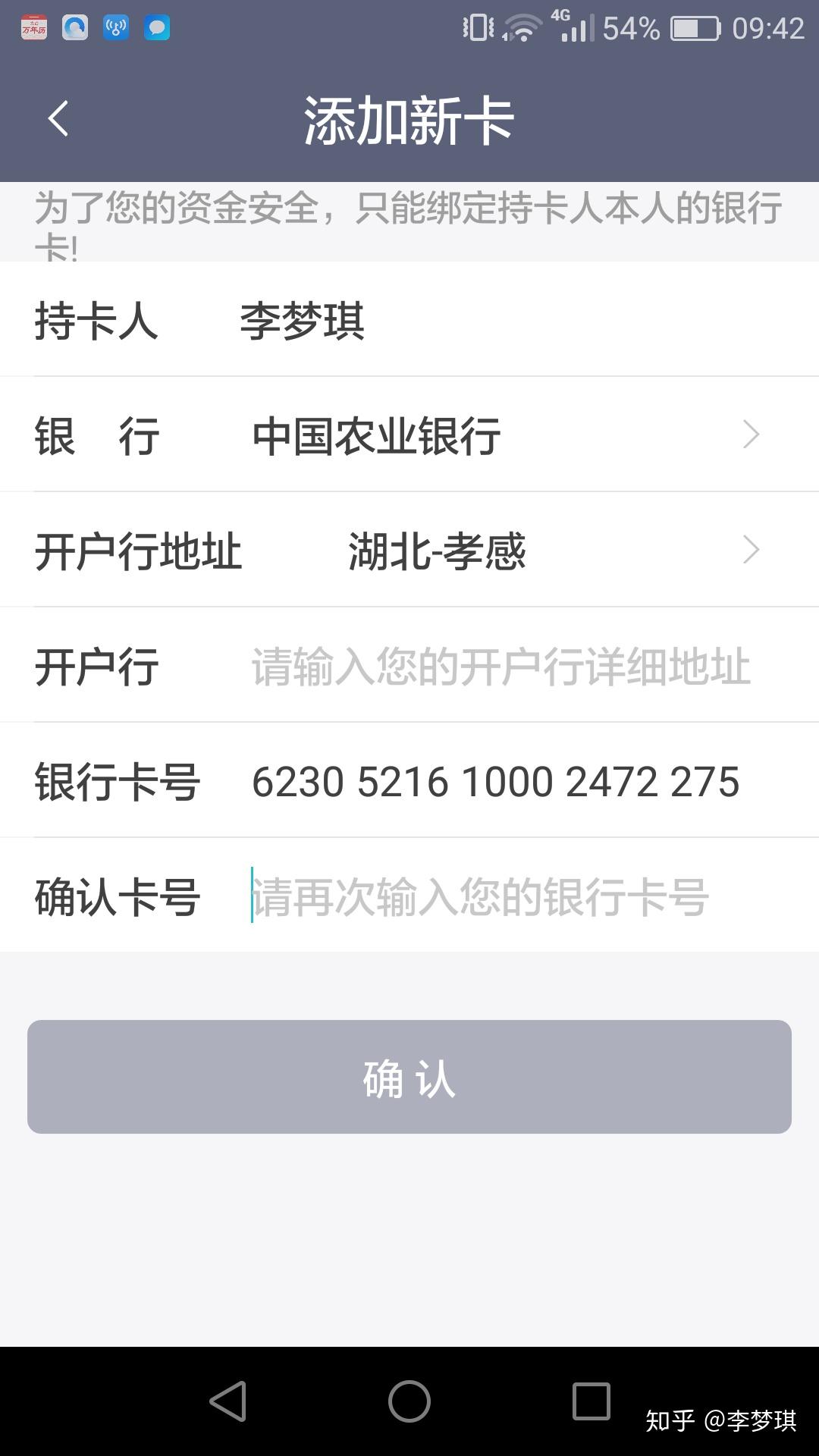 我提供银行转账信息时开户行支行填错了卡号和名字是对的这样还能顺利