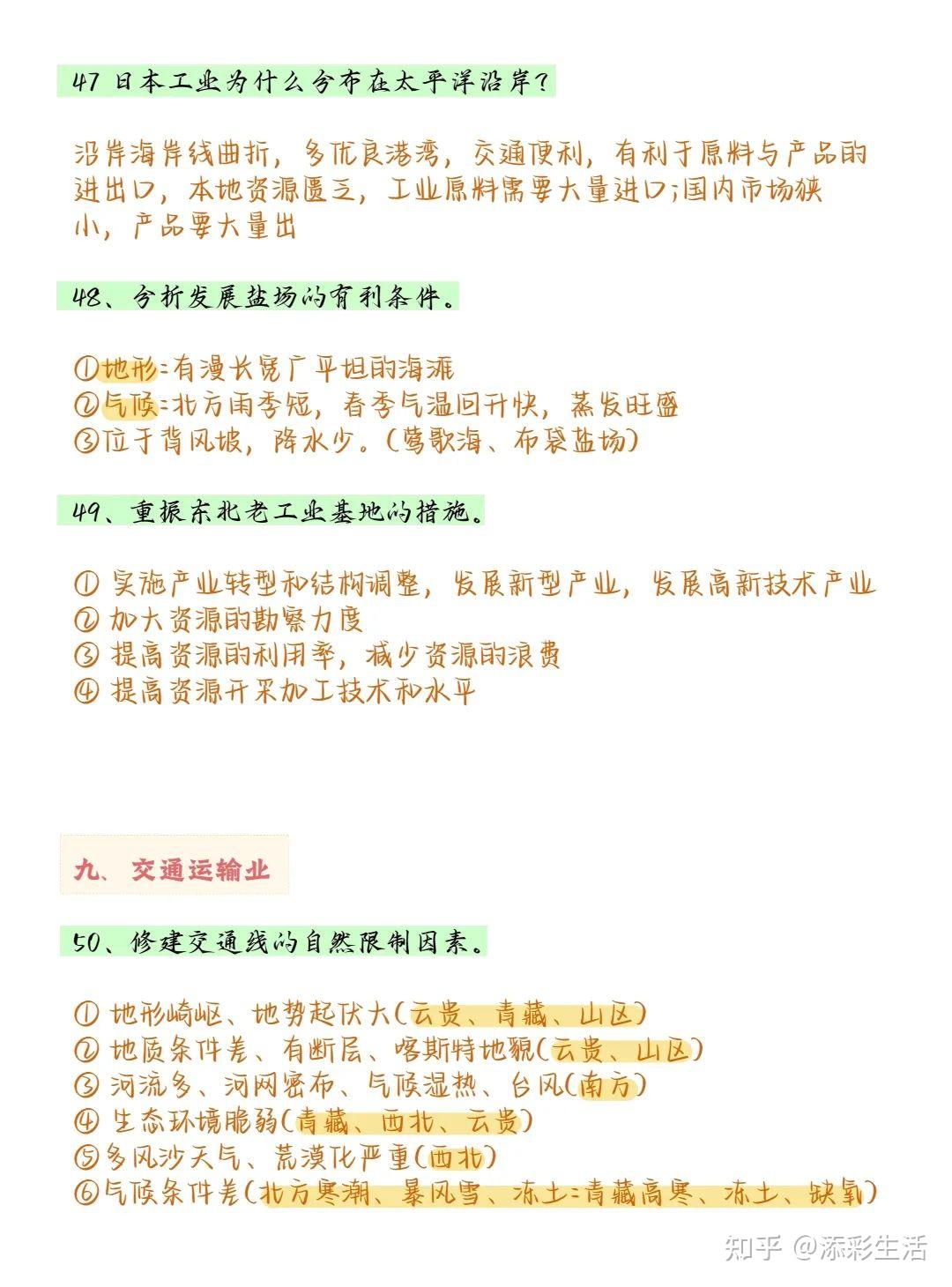 地理会考初中简答题攻略:万能答题模板解析(收藏) - 知乎