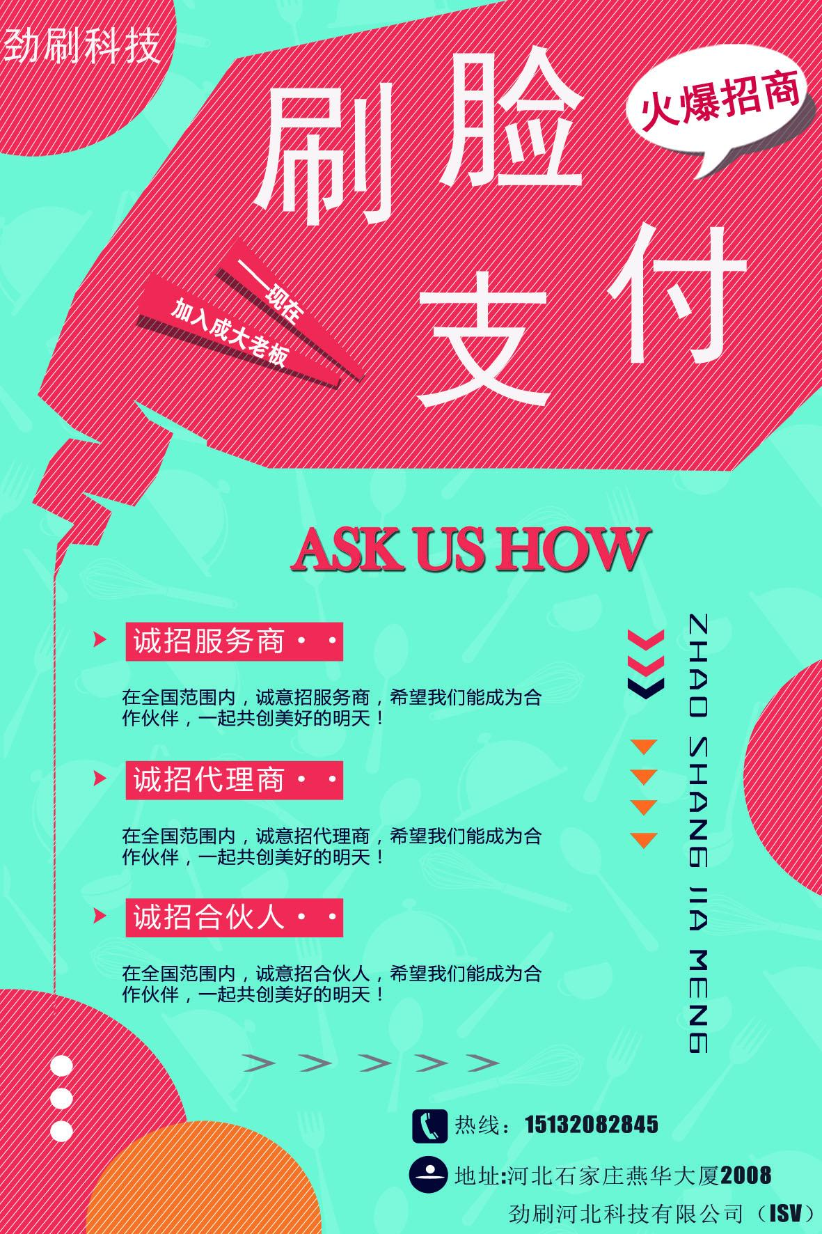 刷脸支付代理是什么意思_怎么做支付宝刷脸支付代理_刷脸支付代理怎么赚钱