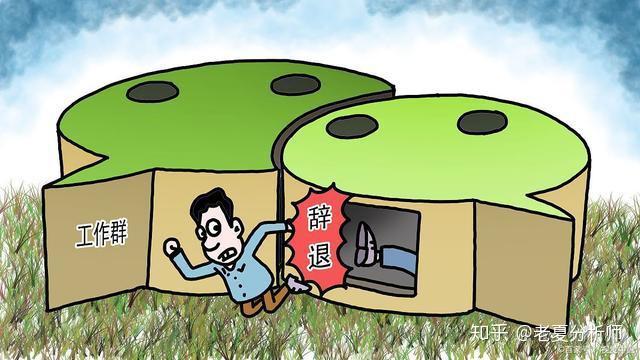 一个单位微信群渐渐变得冷清了说明了什么