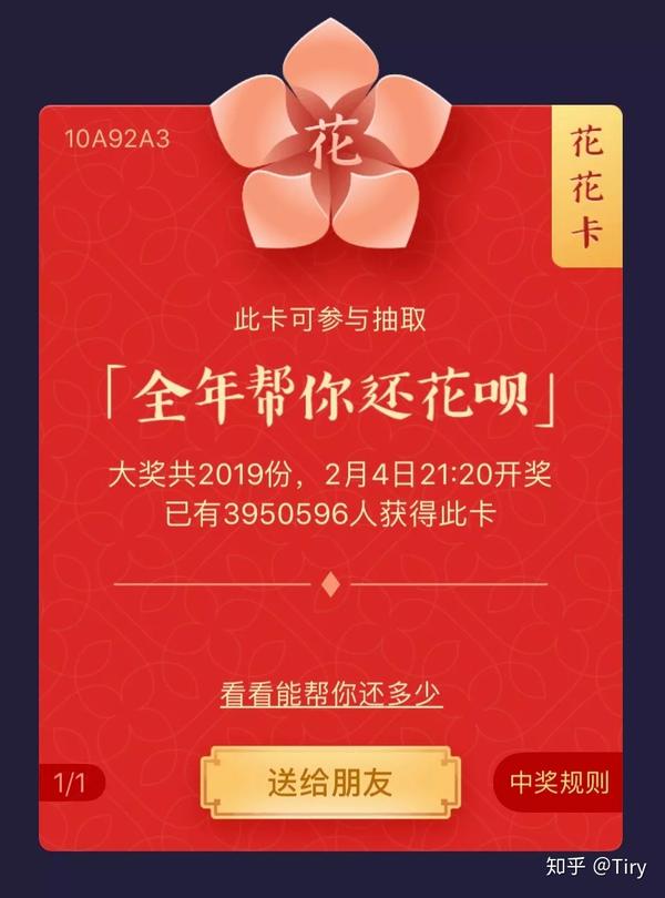 2019支付宝集福