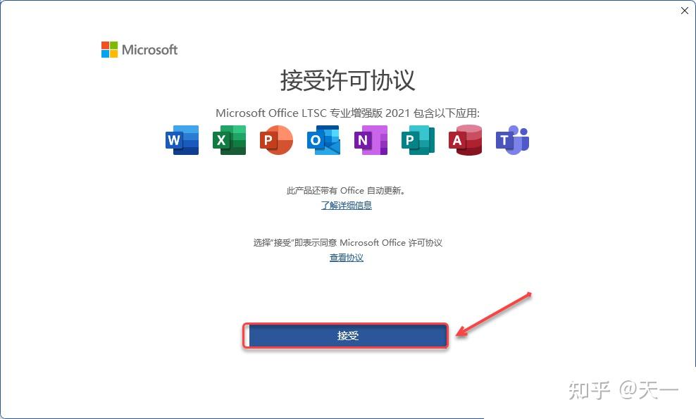 Office 2021图文安装教程和下载方法- 知乎