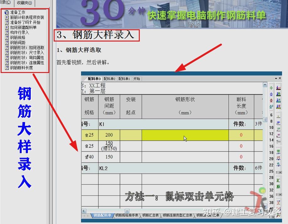 钢筋翻样很难钢筋实操一本通自动翻样软件附自动计算表格太实用了