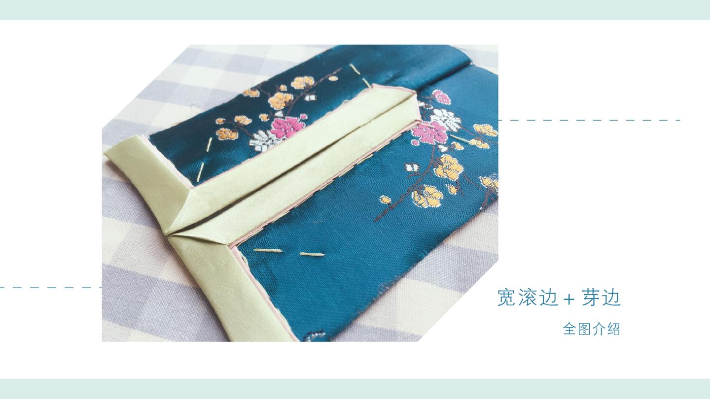 手工旗袍-宽滚边芽边制作方法 - 知乎