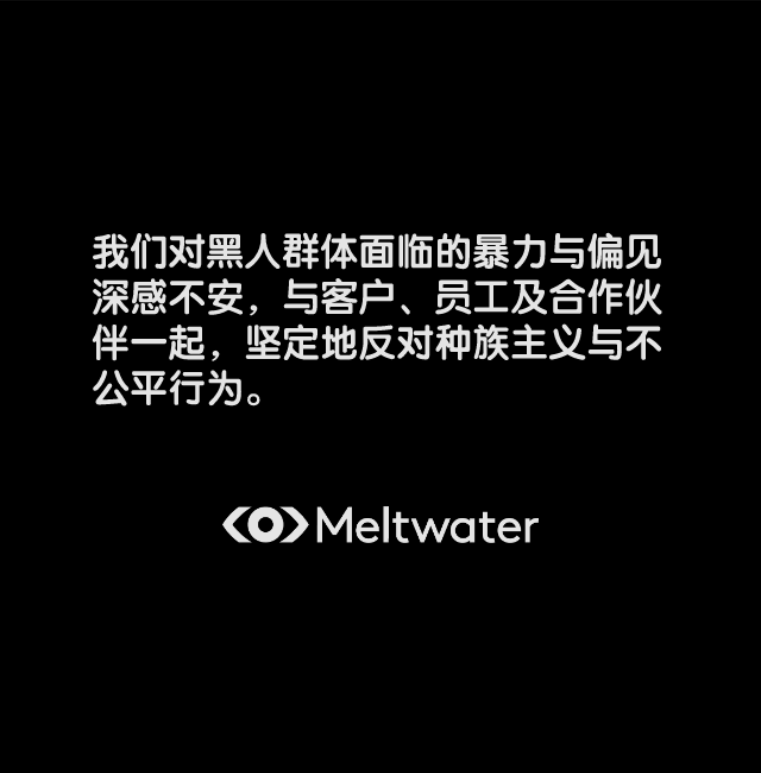 社会事件下,品牌如何表达立场与发声?