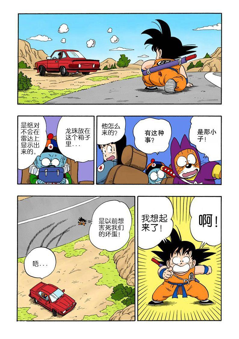 如何评价《龙珠》里的皮拉夫(杂烩饭)大王? - 知乎