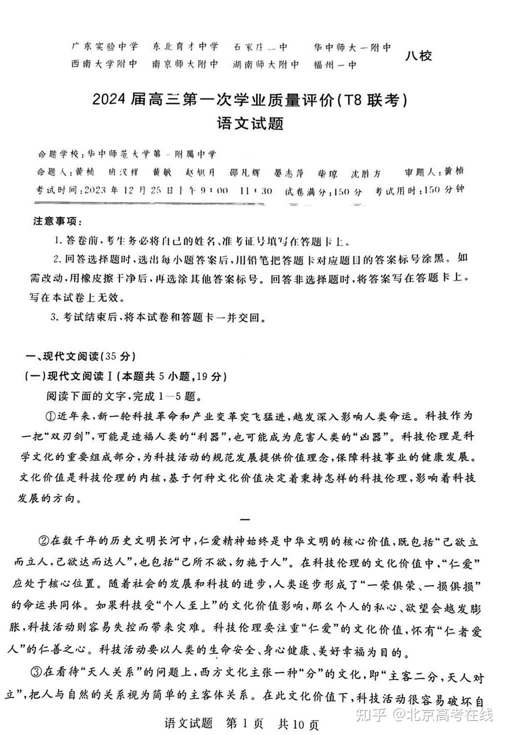 2024八省联考(t8联考)高三语文试题及答案